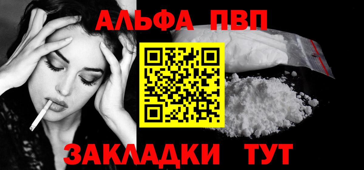 Альфа ПВП мука  А ПВП VHQ  A-PVP Crystall  Вход с VPN  Приморско-Ахтарск 