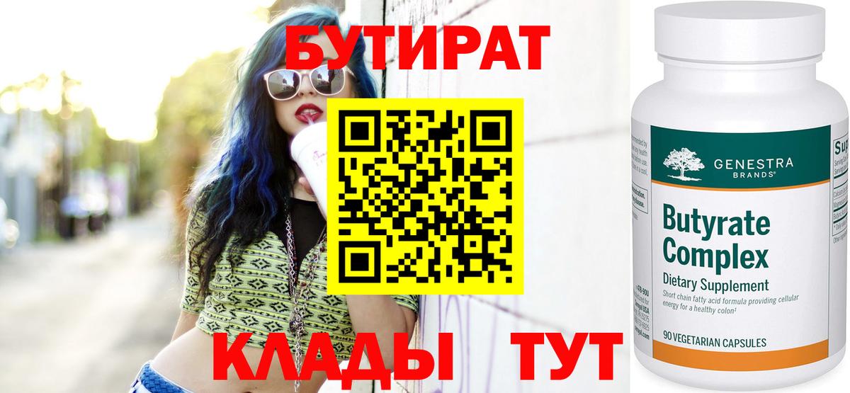 Приморско-Ахтарск  БУТИРАТ  Вход с VPN  БУТИРАТ буратино 