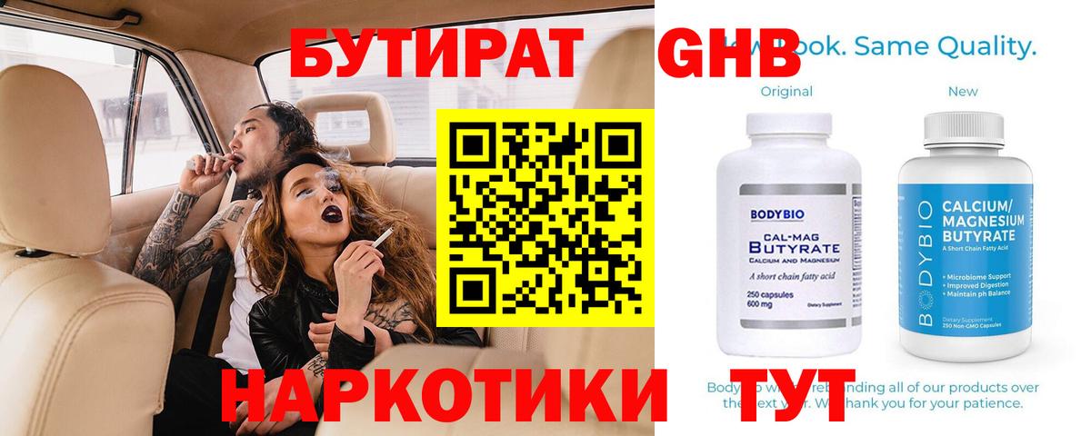 Бутират BDO Приморско-Ахтарск