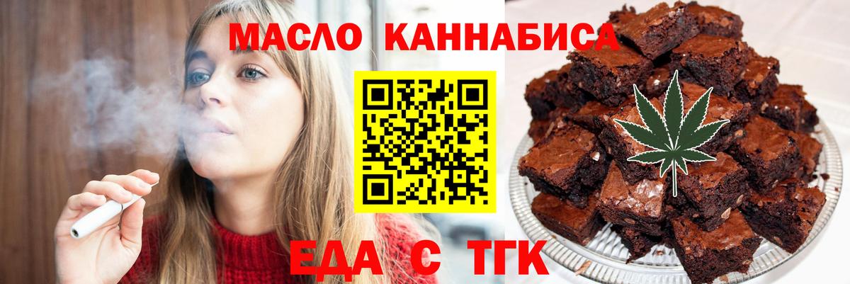 Приморско-Ахтарск  Печенье с ТГК конопля  Вход с VPN 