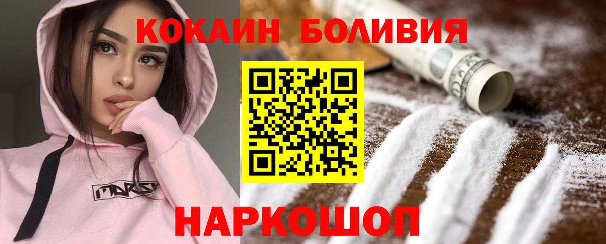Кокаин Боливия Приморско-Ахтарск