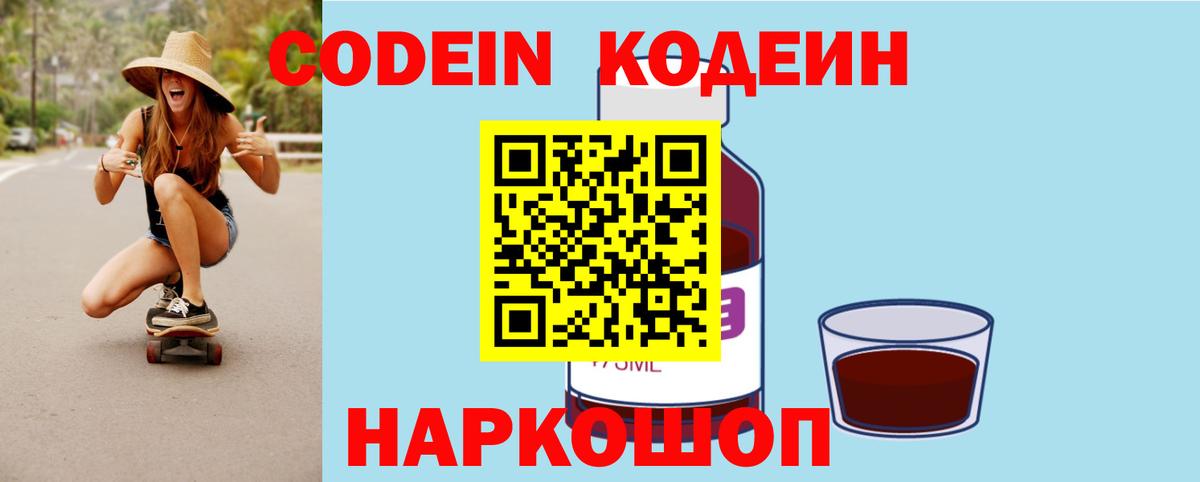 Приморско-Ахтарск  Кодеиновый сироп Lean Purple Drank  Вход с VPN 
