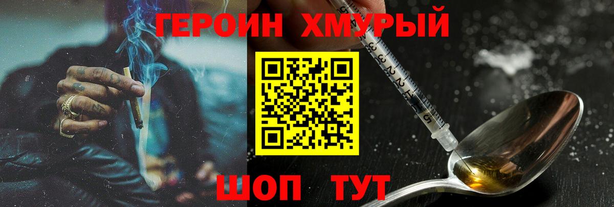 ГЕРОИН  Вход с VPN  Приморско-Ахтарск  Героин афганец 