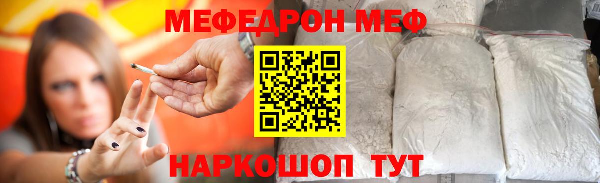 Мефедрон кристаллы Приморско-Ахтарск