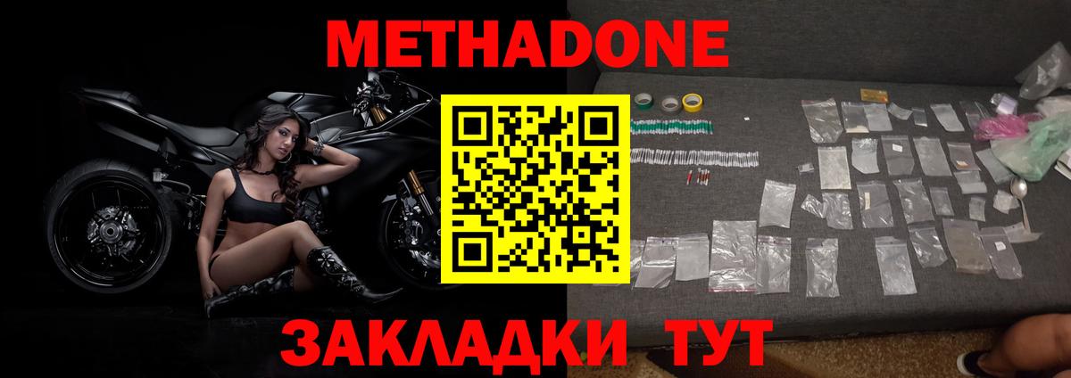 Метадон methadone  Вход с VPN    сайт  Приморско-Ахтарск 